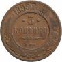 3 kopecks 1899 year