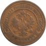 3 kopecks 1899 year