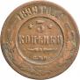 3 kopecks 1899 year
