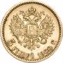 5 рублей 1900 года