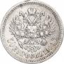 50 копеек 1900 года