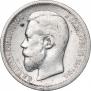 50 копеек 1900 года