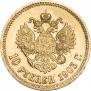 10 рублей 1903 года