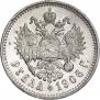 1 рубль 1906 года