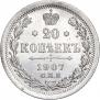 20 kopecks 1907 year