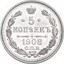 5 kopecks 1908 year