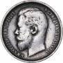50 kopecks 1909 year
