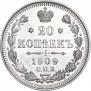 20 kopecks 1909 year