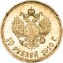10 рублей 1910 года