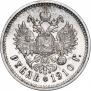 1 рубль 1910 года