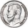 1 рубль 1910 года