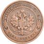 1 копейка 1910 года
