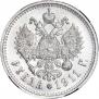 1 рубль 1911 года