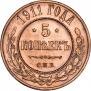 5 kopecks 1911 year