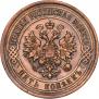 5 kopecks 1911 year