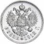 1 rouble 1912 year