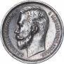 1 rouble 1912 year