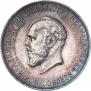 1 rouble 1912 year