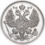20 копеек 1912 года