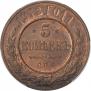 5 kopecks 1912 year