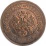 5 kopecks 1912 year