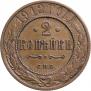 2 kopecks 1912 year