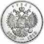 1 рубль 1913 года