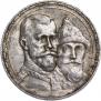 1 рубль 1913 года