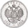 1 рубль 1913 года