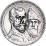 1 рубль 1913 года