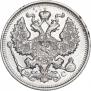 20 копеек 1913 года