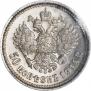 50 копеек 1914 года