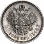 50 копеек 1914 года