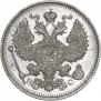 20 kopecks 1914 year