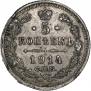 5 kopecks 1914 year