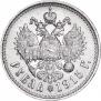 1 рубль 1915 года