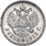 1 рубль 1915 года
