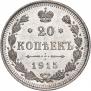 20 kopecks 1915 year