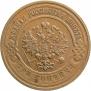 3 kopecks 1915 year