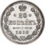 20 kopecks 1916 year