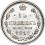 15 копеек 1916 года