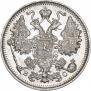 15 копеек 1916 года