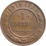 1 kopeck 1916 year