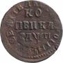 1 kopeck 1713 year