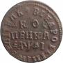 1 kopeck 1714 year