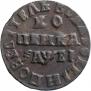 1 kopeck 1715 year