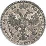 1 рубль 1721 года