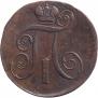 2 копейки 1797 года