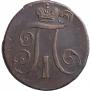 2 kopecks 1797 year