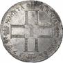 1 рубль 1798 года